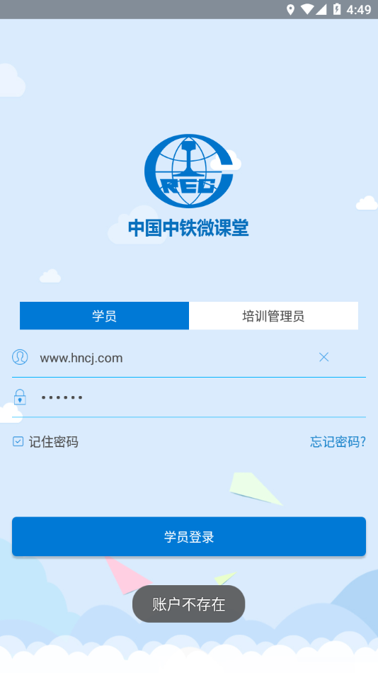 中铁微课堂app v1.5