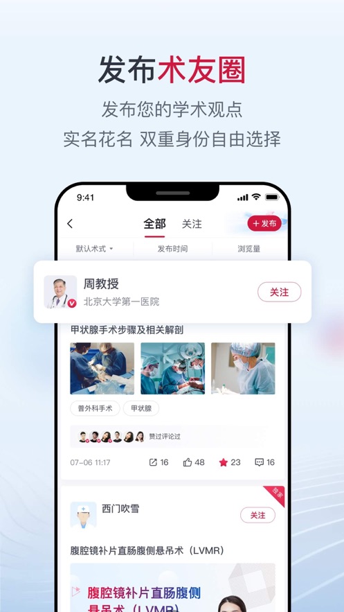 博鳌医学app v2.2.0