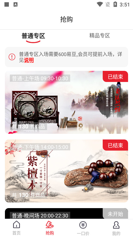 易拍堂app v1.0.18