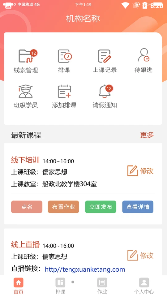 妙手倍佳教师端APP v1.9.1