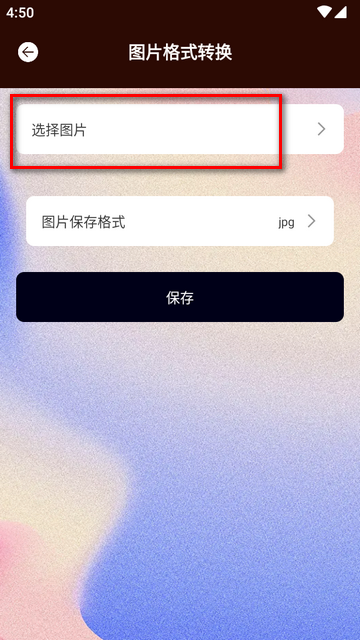 免费jpg转换工具app手机版