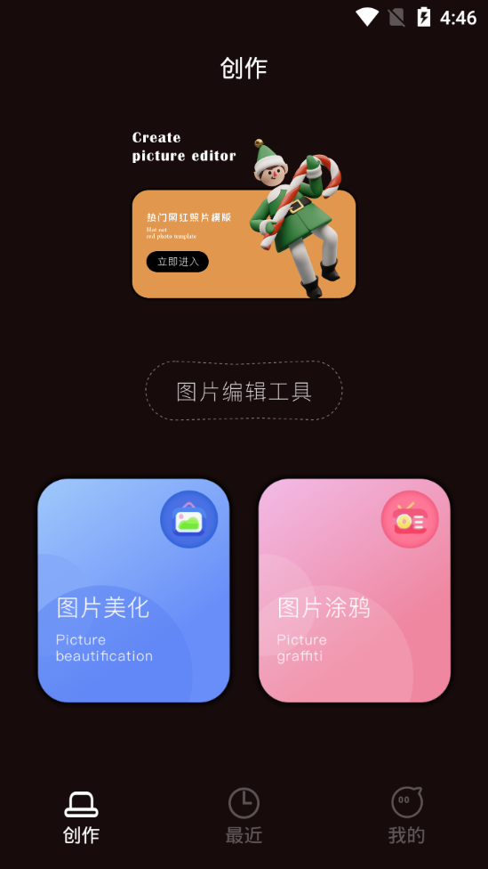 暴走批图app v1.1