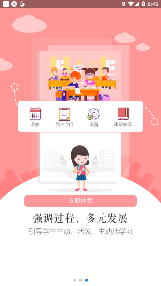 慧知行初中版app下载 v2.2.10