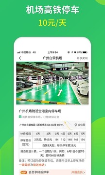 淘车位停车app手机最新版本下载 15.6