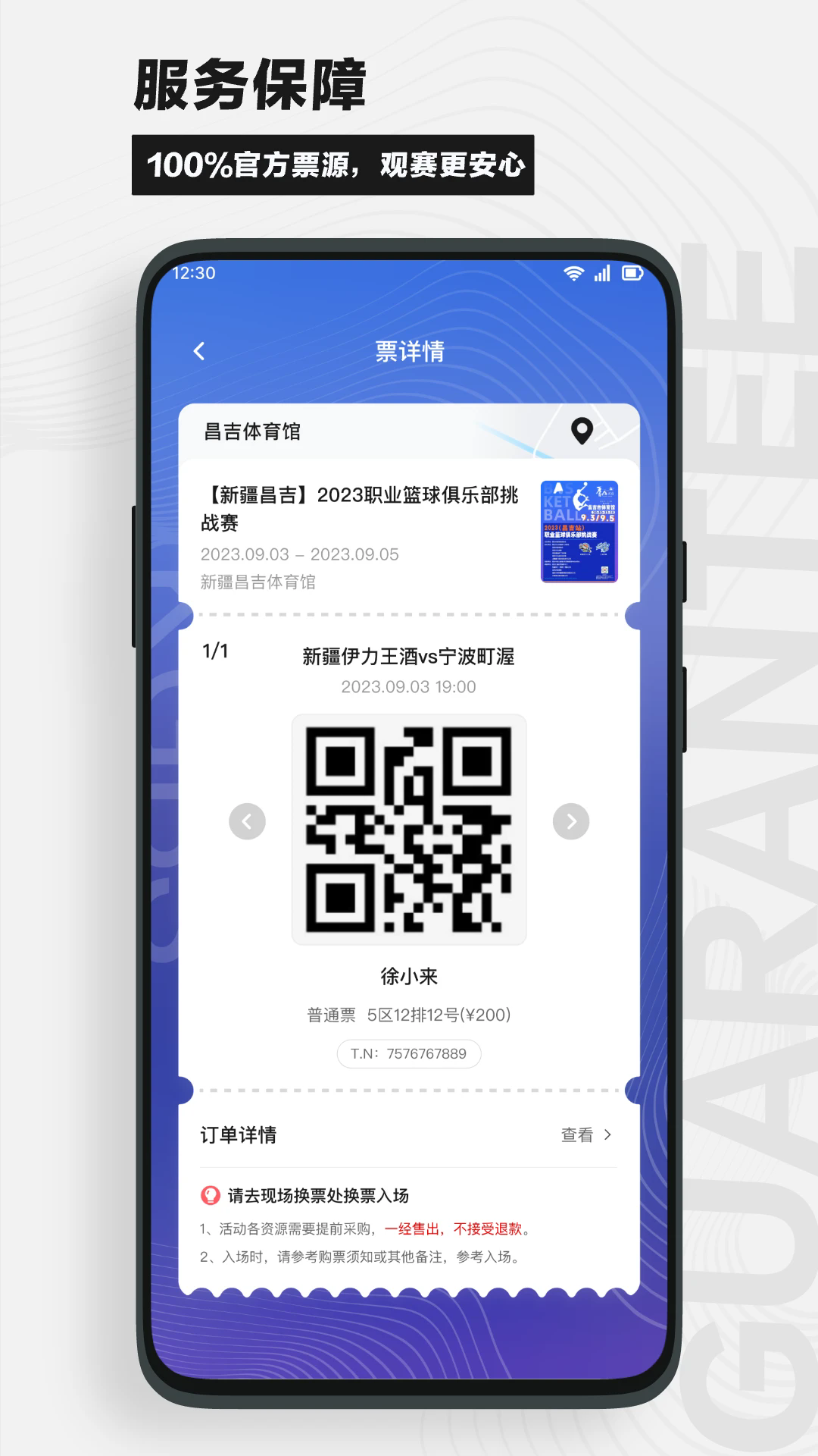 看个比赛官方版 v2.6.5