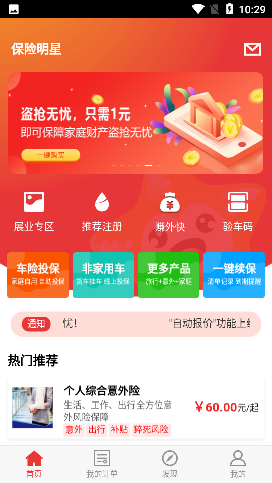 保险明星 v2.0.4