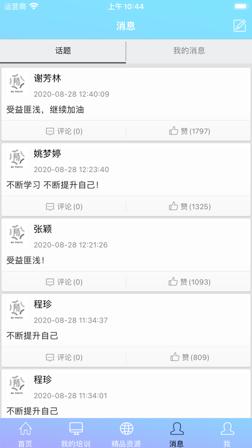 教师培训网app v8.3