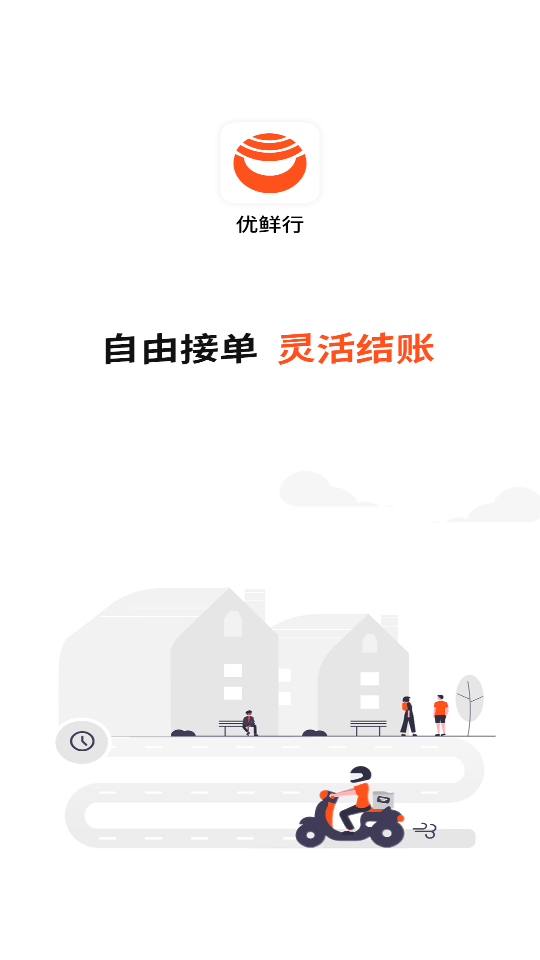 优鲜行APP v1.0.0