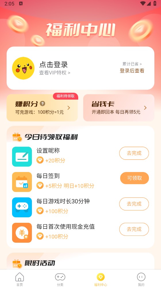 指趣手游平台官方版 6.0.1安卓版 v6.0.1