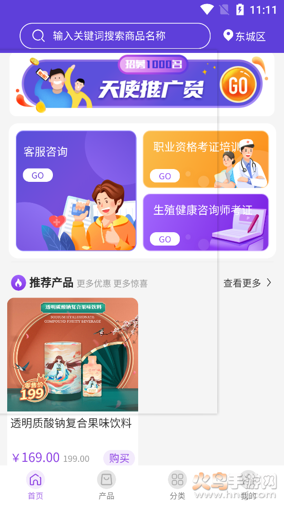 呼嗡到店app v1.1.6