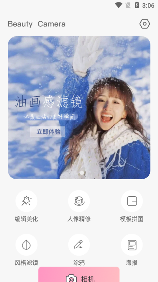 若风美颜全能相机app免费版 v3.0.2
