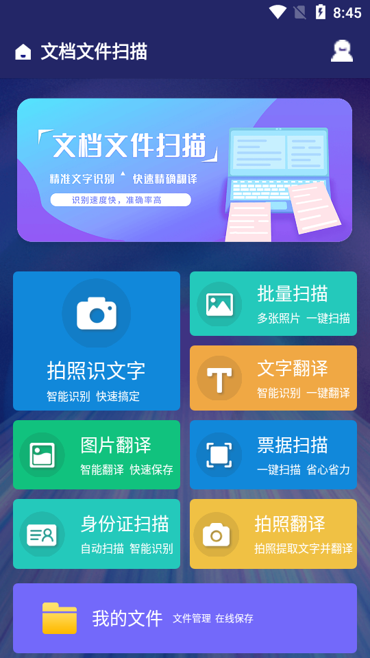 文档文件扫描app v1.3.5