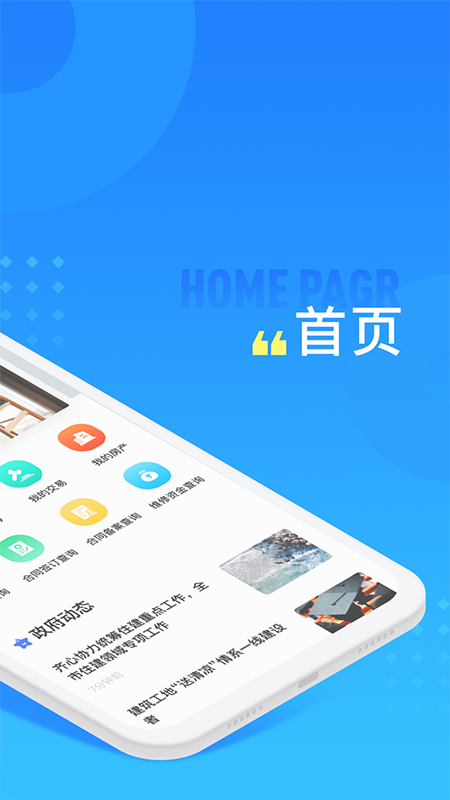 长沙住房app v3.1.5