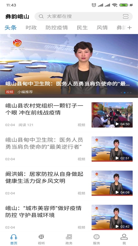 彝韵峨山 1.0.5手机版 v1.0.5