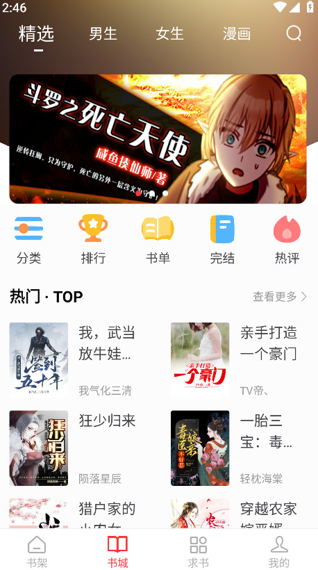 笔趣阁红色版破解版最新版 5.2.7安卓版 v5.2.7
