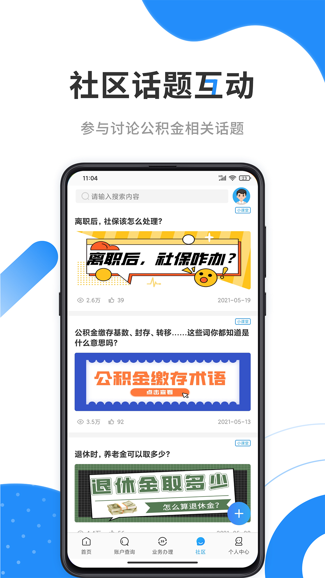 手机公积金app下载官方最新版本 v4.5.6