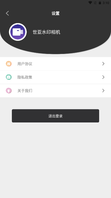 世亚水印相机 v2.2.2