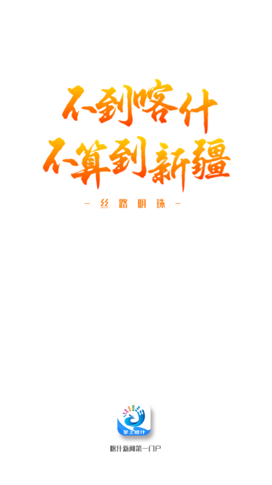 掌上喀什app v1.0.7