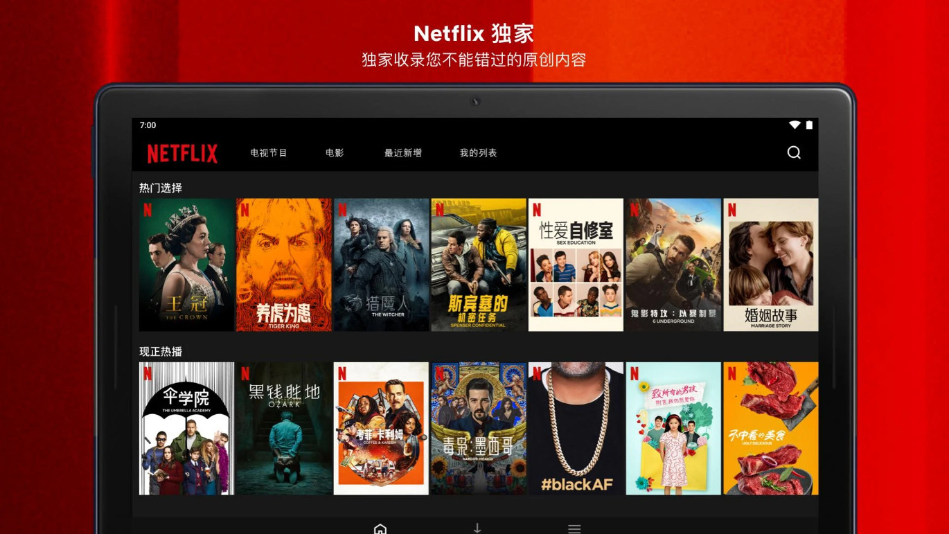 Netflix奈非影视会员解锁版 v8.67.1