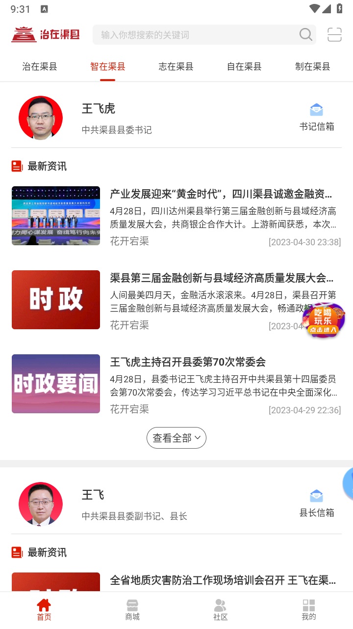 治在渠县 1.0.40安卓版 v1.0.40