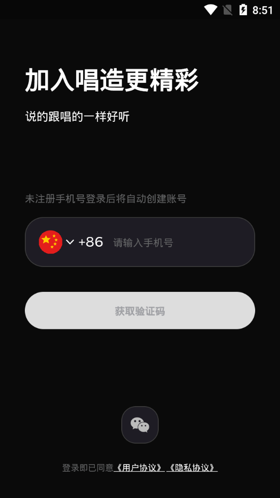 唱造软件 v1.0.0