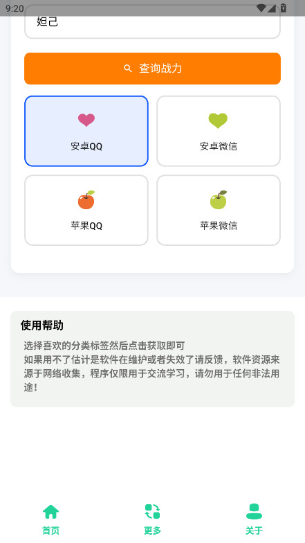 王者战力助手app 1.0安卓版 v1.0