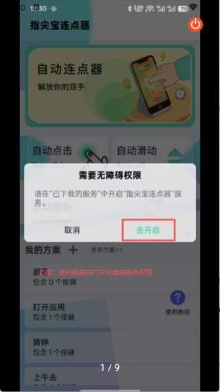 指尖宝连点器官方版 1.0.1安卓版 v1.0.1