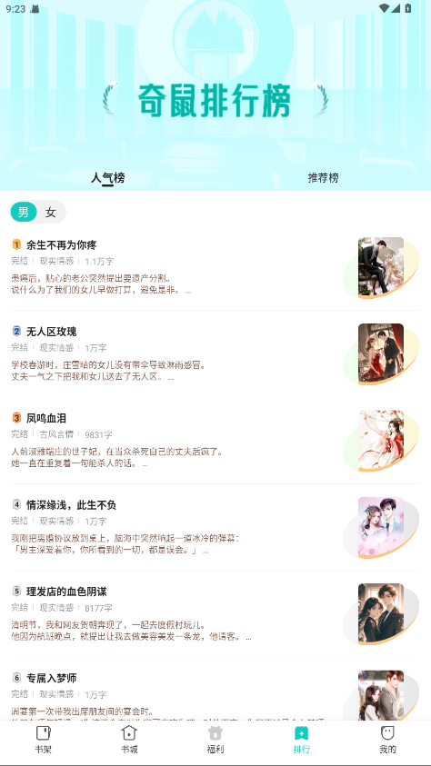 奇鼠故事会破解版 4.8.2.2安卓版 v4.8.2.2