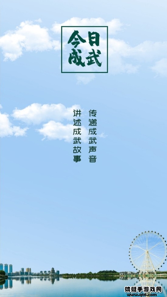 今日成武app客户端 1.1.21最新版 v1.1.21