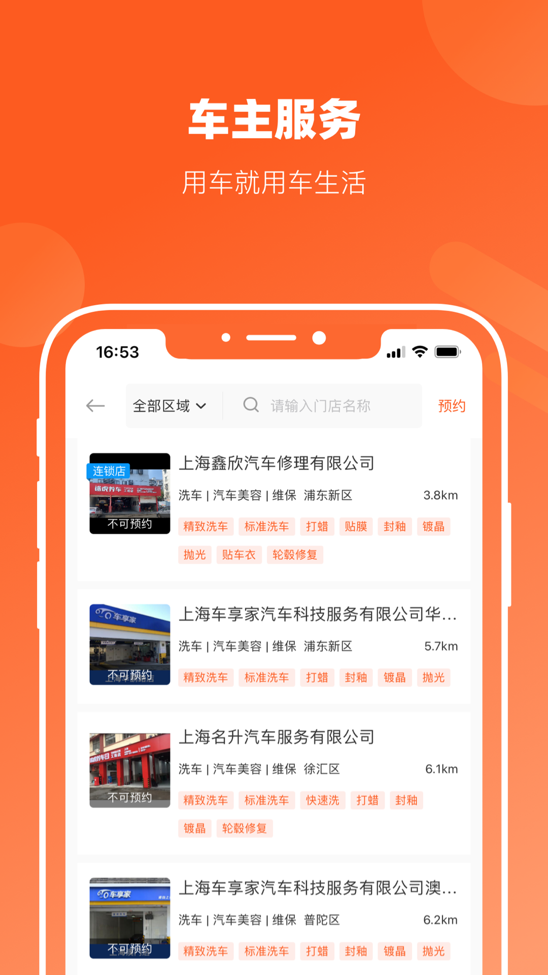长三角车生活app 官方 v3.6.1