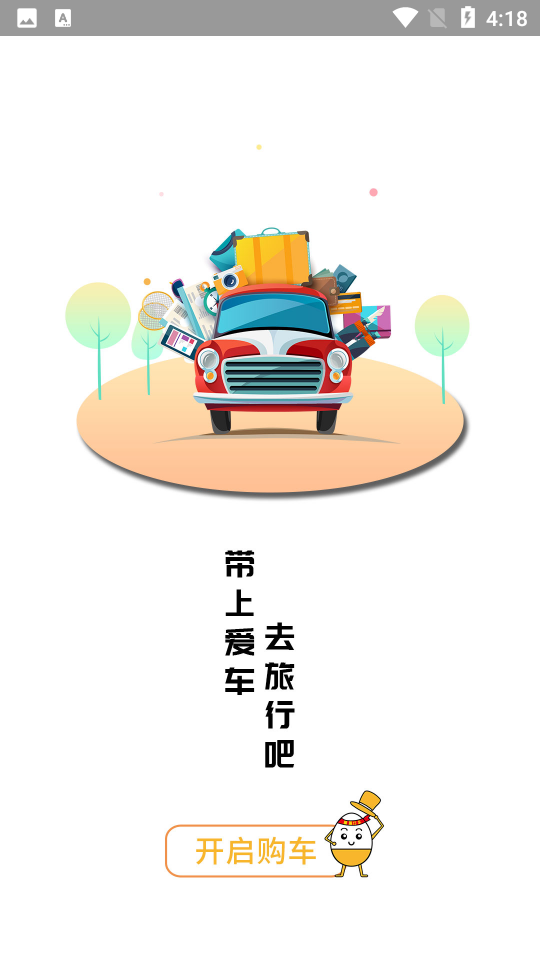 蛋蛋订车官方 v9.1