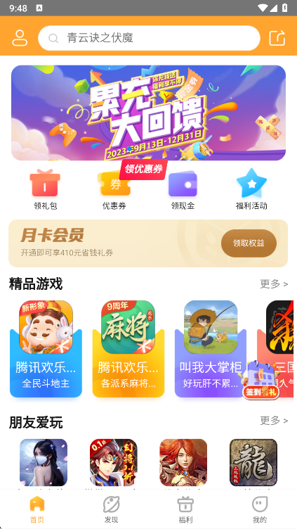 易乐玩游戏平台 3.1.24安卓版 v3.1.24