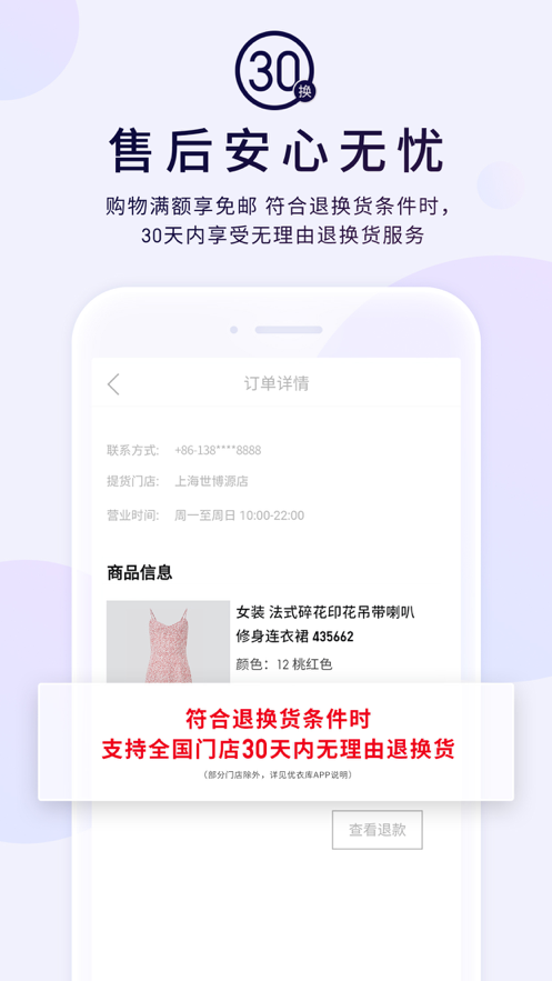 优衣库app v5.7.3