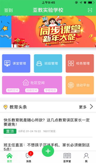 智慧云人人通app下载安装 v5.4.0