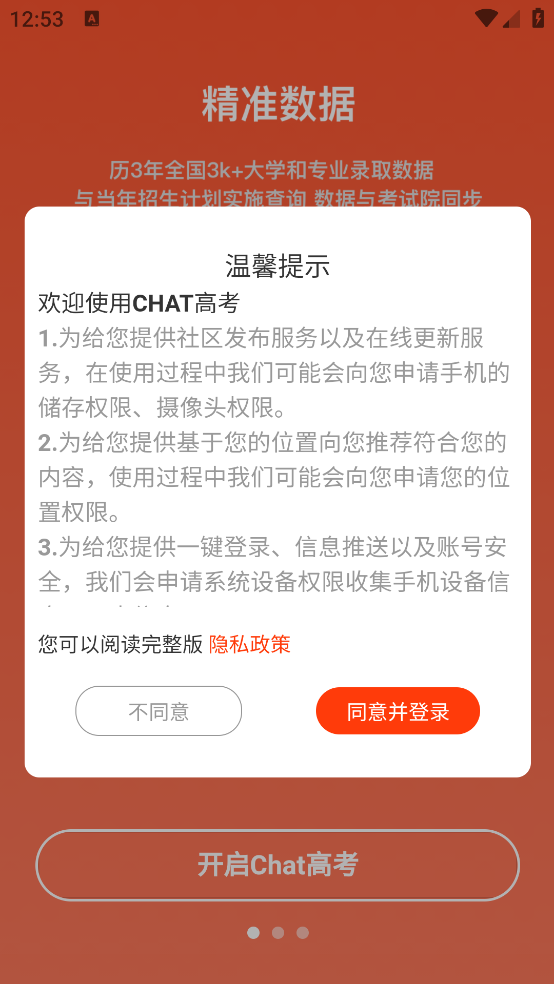 CHAT高考app v1.8.8.6