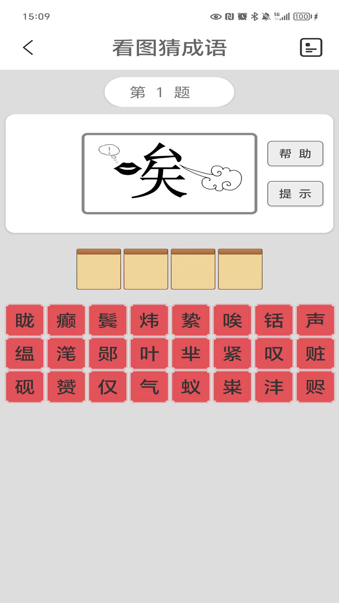 看图猜成语官方版 v5.9