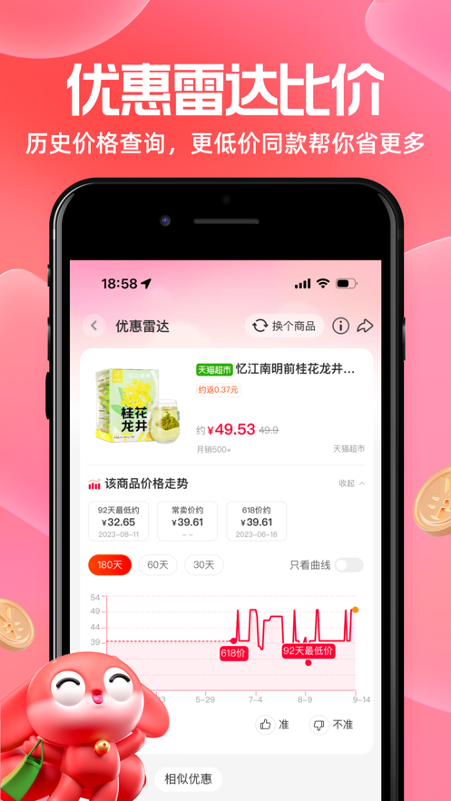 一淘app下载最新版本2024 v10.3.4