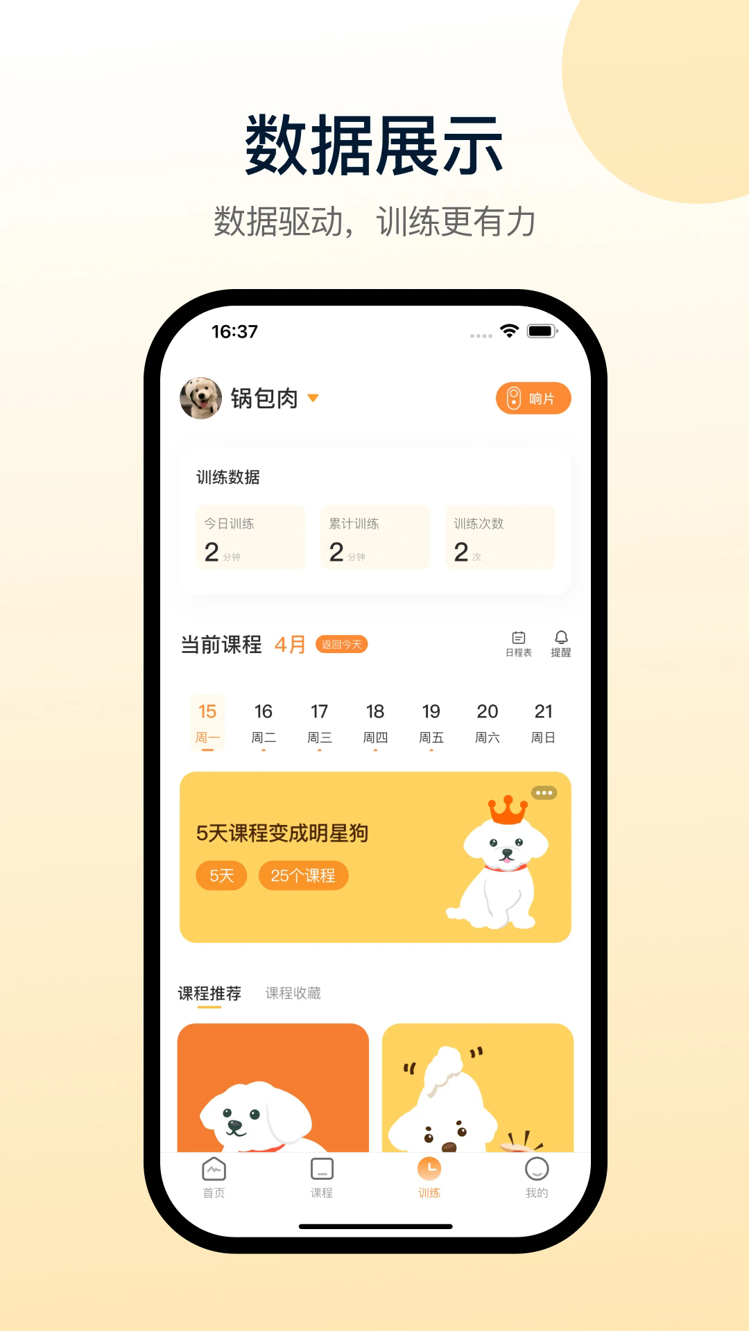 小白训练师app v1.0.9