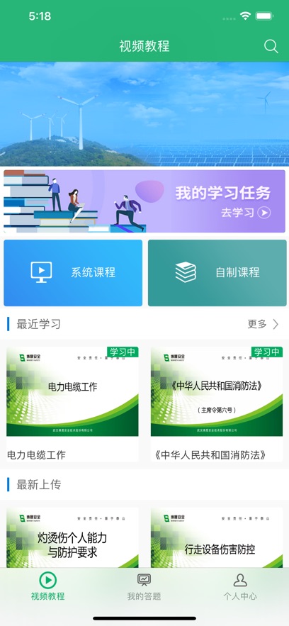 电力微课堂app官方手机版 v3.9