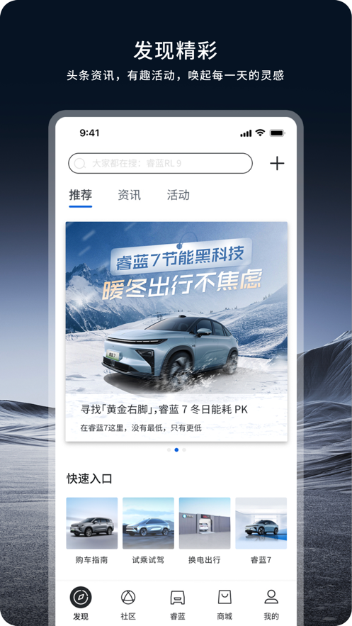 睿蓝汽车APP v2.17.8