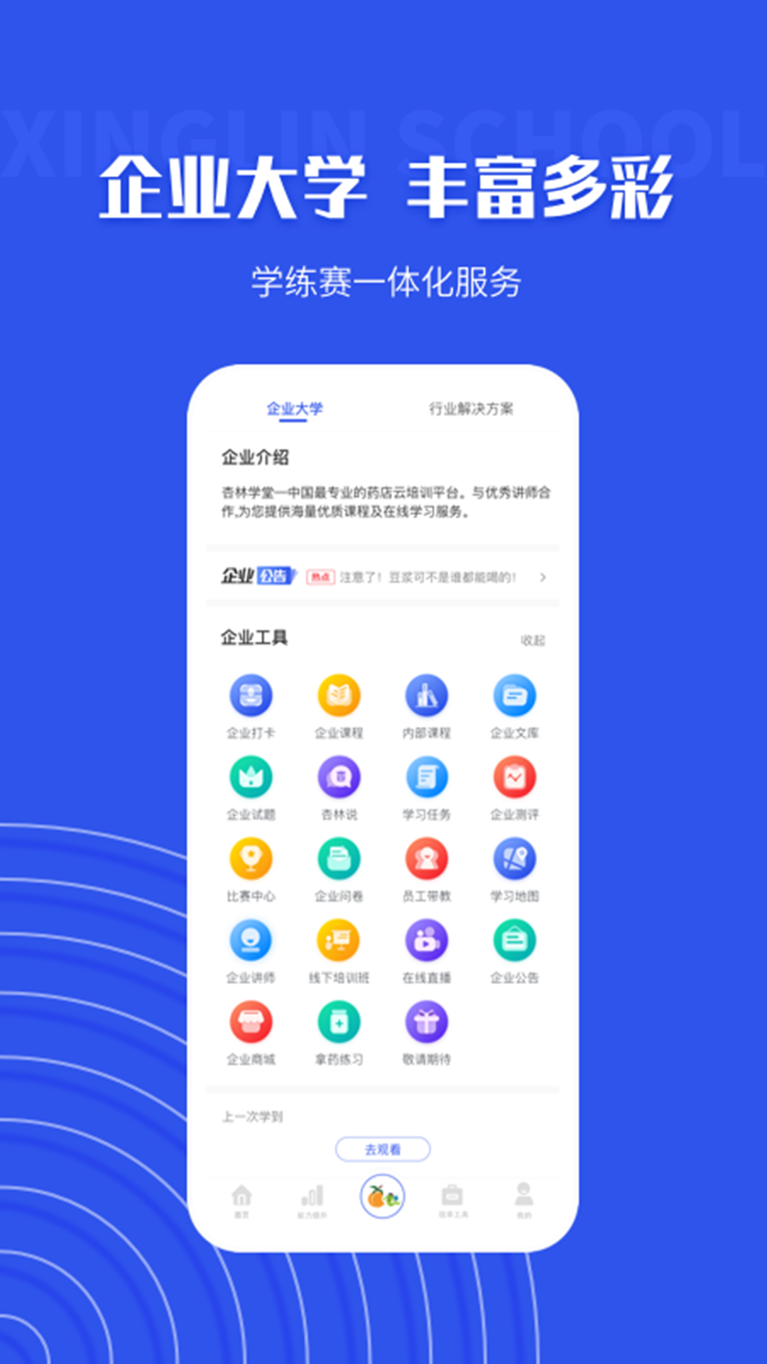杏林学堂Proapp v5.20.8
