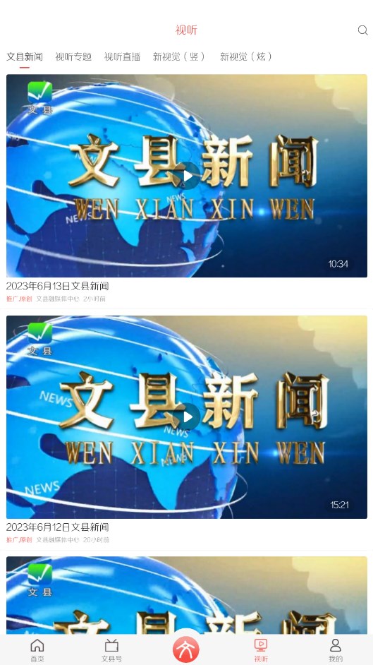 印象文县客户端 3.0.0安卓版 v3.0.0