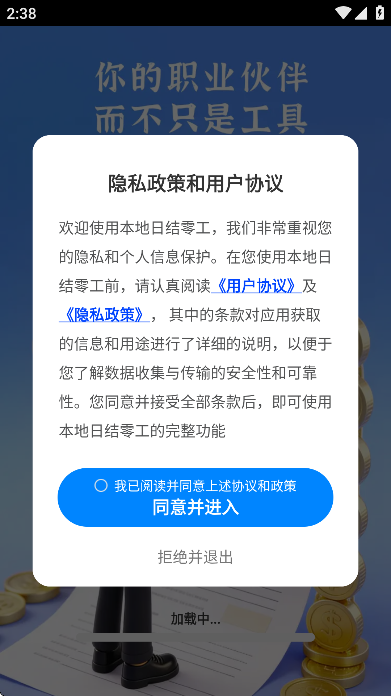 本地日结零工app最新版 v1.0.1