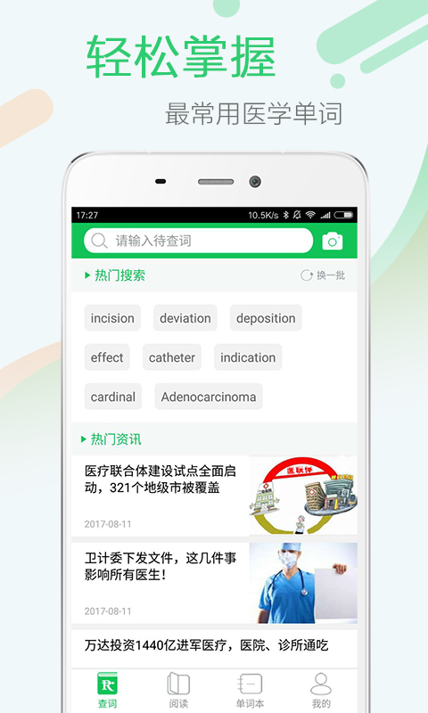 医药学大词典app v4.8.9