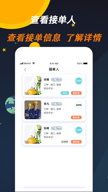 师傅来了app v1.8.0
