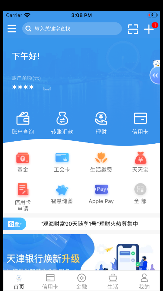 天津银行手机银行app v8.2.1