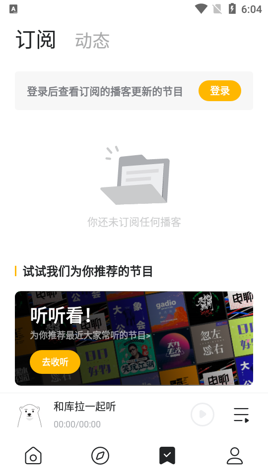 蜻蜓fm旗下播客群岛app v1.2.0