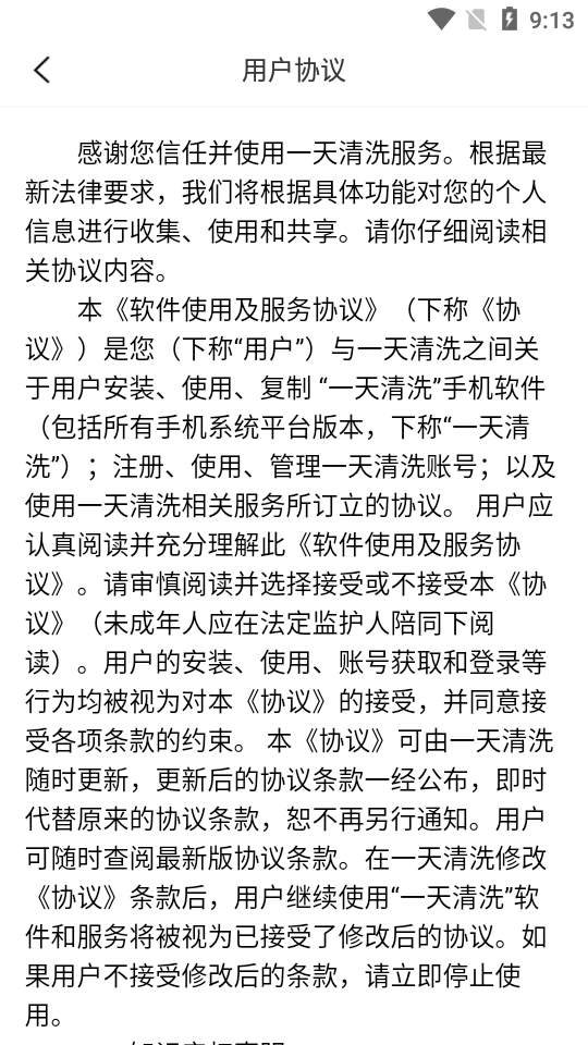 一天清洗APP v1.0