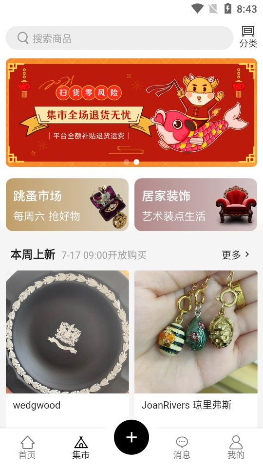 搜藏社区平台软件 v2.1.3