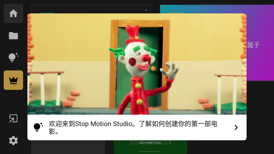 定格动画工作室app官方版 v7.4.1